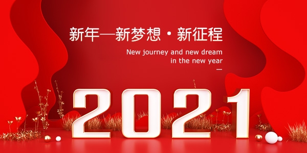 2021年度元旦外貿(mào)云深圳運營中心假期安排通知