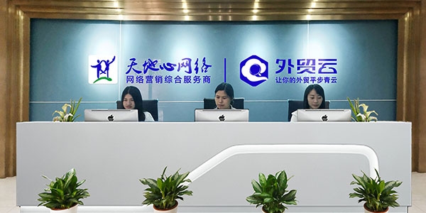 外貿(mào)云深圳運(yùn)營(yíng)中心天地心網(wǎng)絡(luò)2020年6月16日成功搬遷！