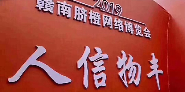 外貿(mào)云深圳運(yùn)營(yíng)中心采購(gòu)多批量贛南臍橙贈(zèng)送部分優(yōu)質(zhì)用戶(hù)