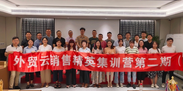 外貿(mào)云銷(xiāo)售精英集訓(xùn)營(yíng)第二期（江蘇區(qū)）圓滿(mǎn)成功！