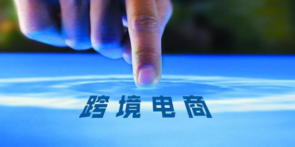 Google說這是跨境電商的制勝之道