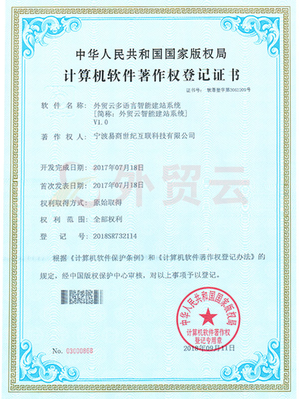 外貿(mào)云多語言智能建站系統(tǒng)