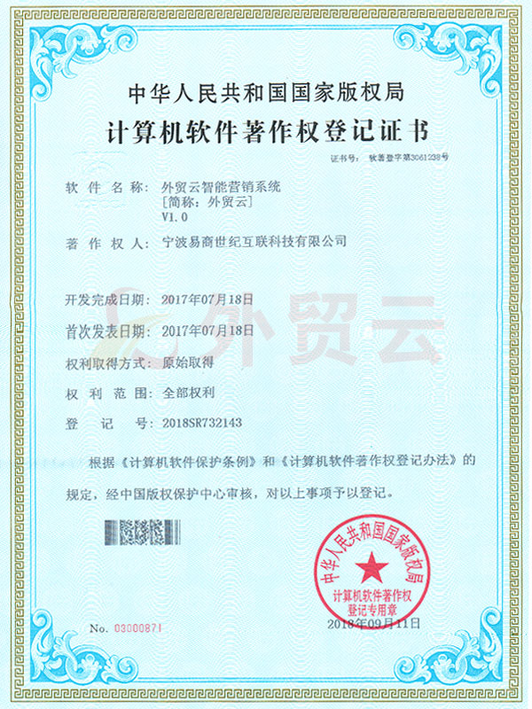 外貿(mào)云智能營銷系統(tǒng)