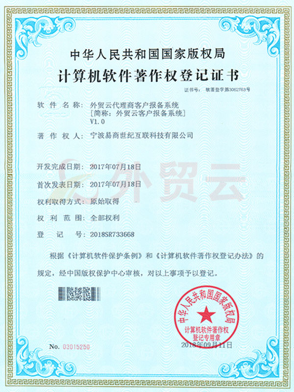 外貿(mào)云代理商客戶報備系統(tǒng)