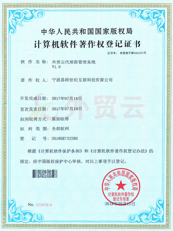 外貿(mào)云代理商管理系統(tǒng)