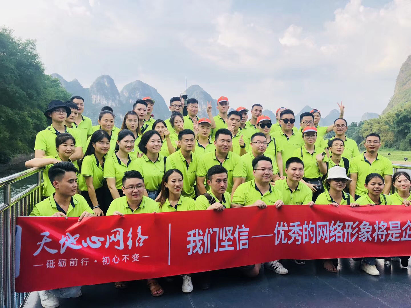 興坪漓江天地心網(wǎng)絡(luò)合影留念