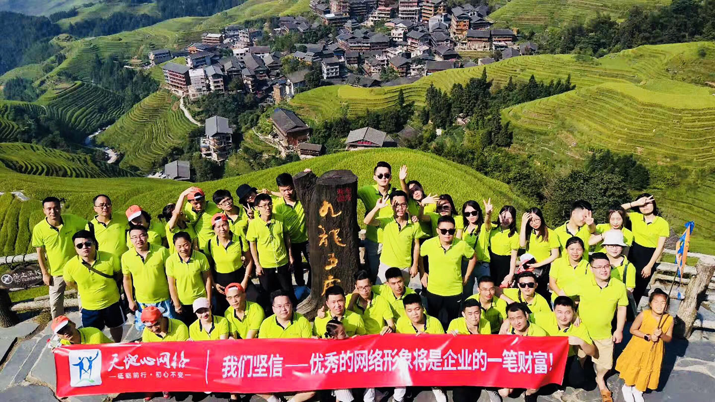 外貿(mào)云深圳運(yùn)營(yíng)中心龍脊梯田九龍五虎觀景臺(tái)合影留念
