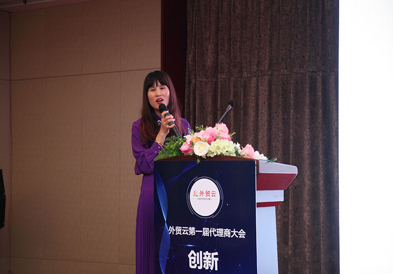 外貿(mào)云副總經(jīng)理黃華女士分享