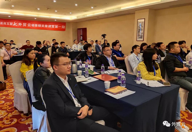 2019年外貿(mào)云銷售精英集訓(xùn)營