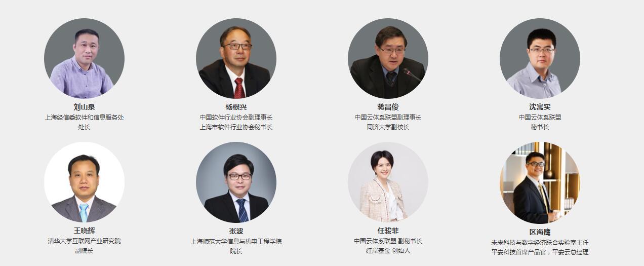 ECSC2019第二屆企業(yè)云服務(wù)大會參會大咖