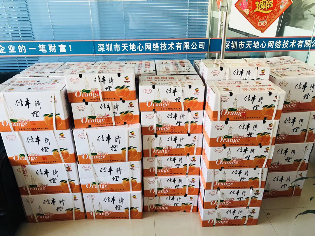 外貿(mào)云深圳運營中心-天地心網(wǎng)絡臍橙禮品裝