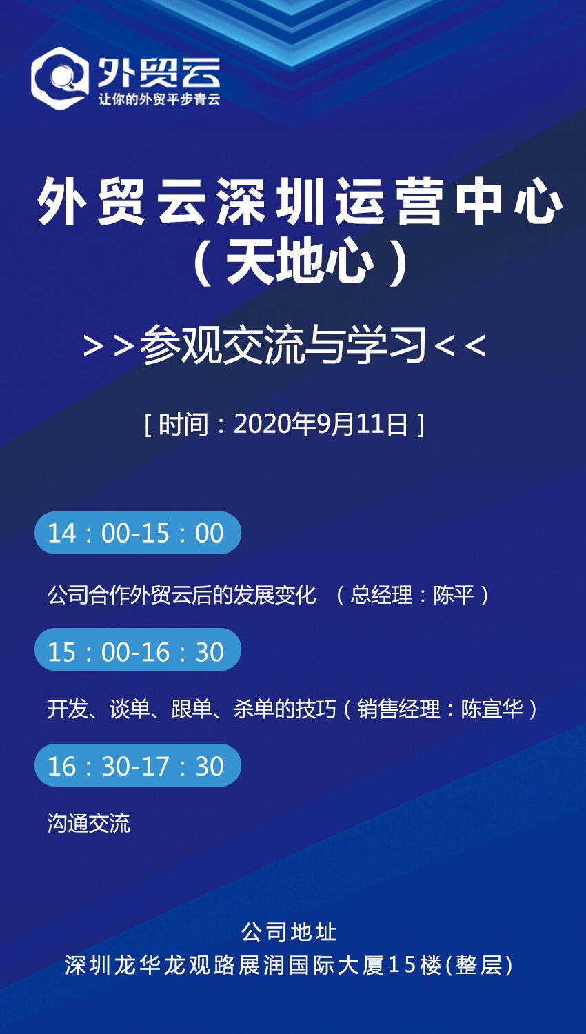 外貿(mào)云深運(yùn)營中心天地心交流分享流程