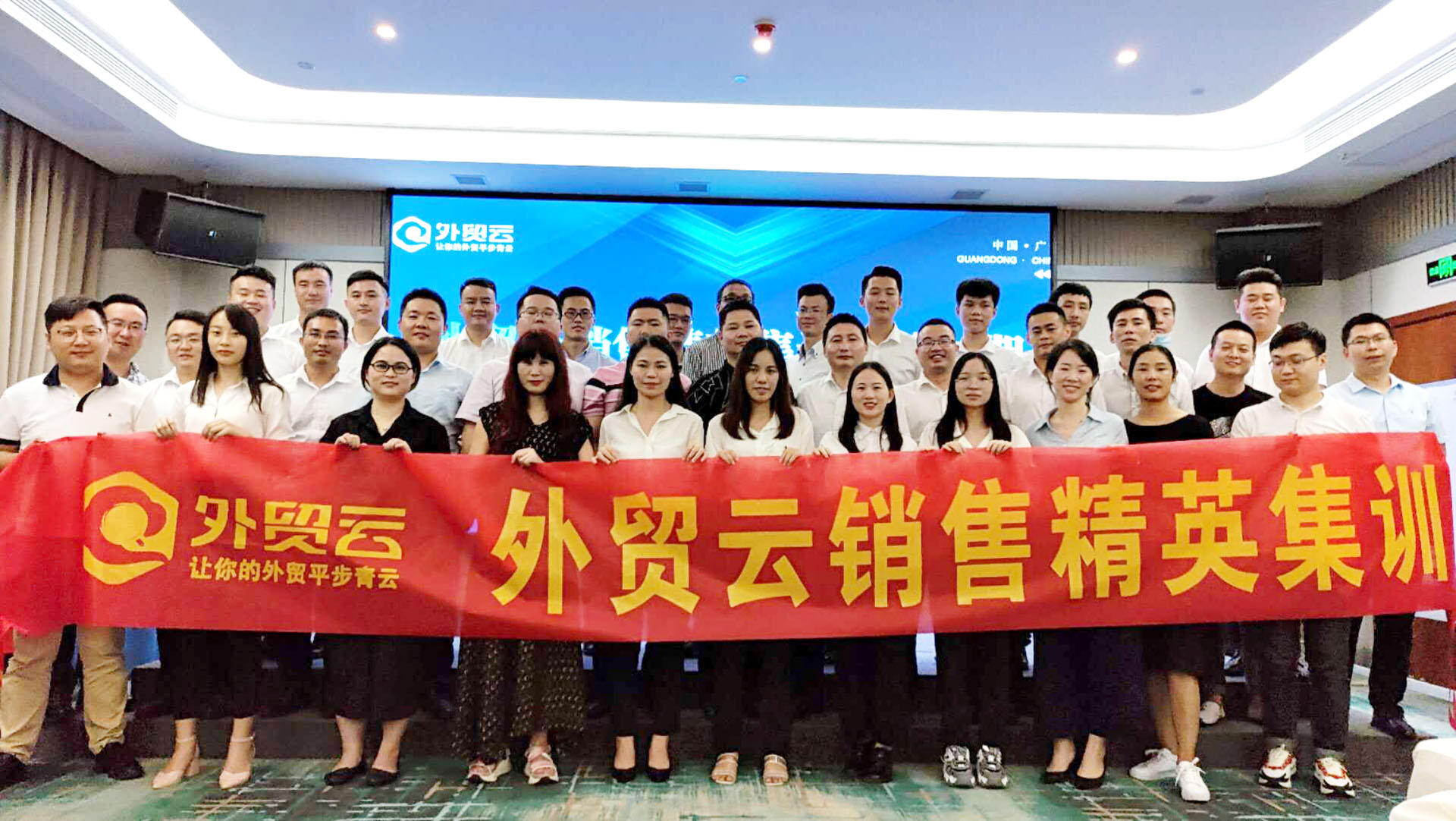 外貿(mào)云銷售精英培訓第三期合影