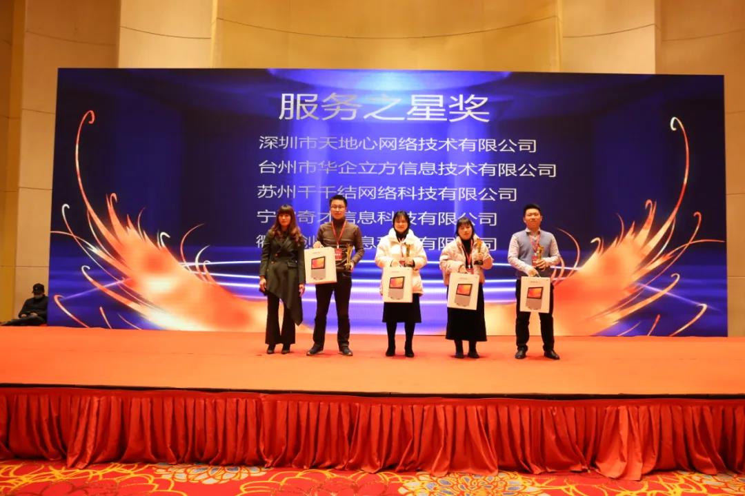 外貿(mào)云服務(wù)之星獲獎(jiǎng)合影